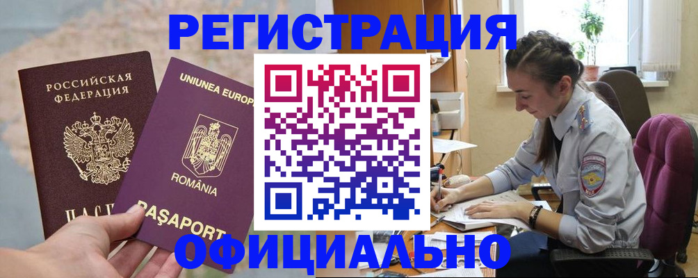 временная регистрация в Нурлате