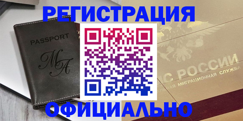 временная регистрация законно в Нурлате
