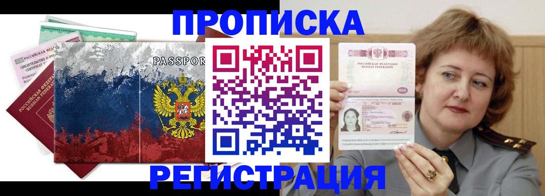 прописка в квартире в Нурлате